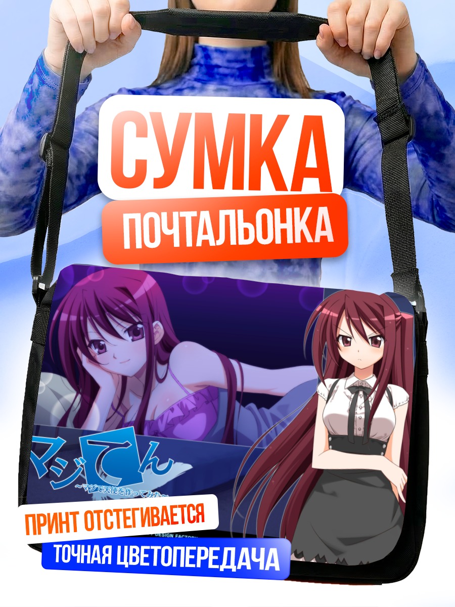 Сумка-почтальонка Мадзитен в стиле аниме