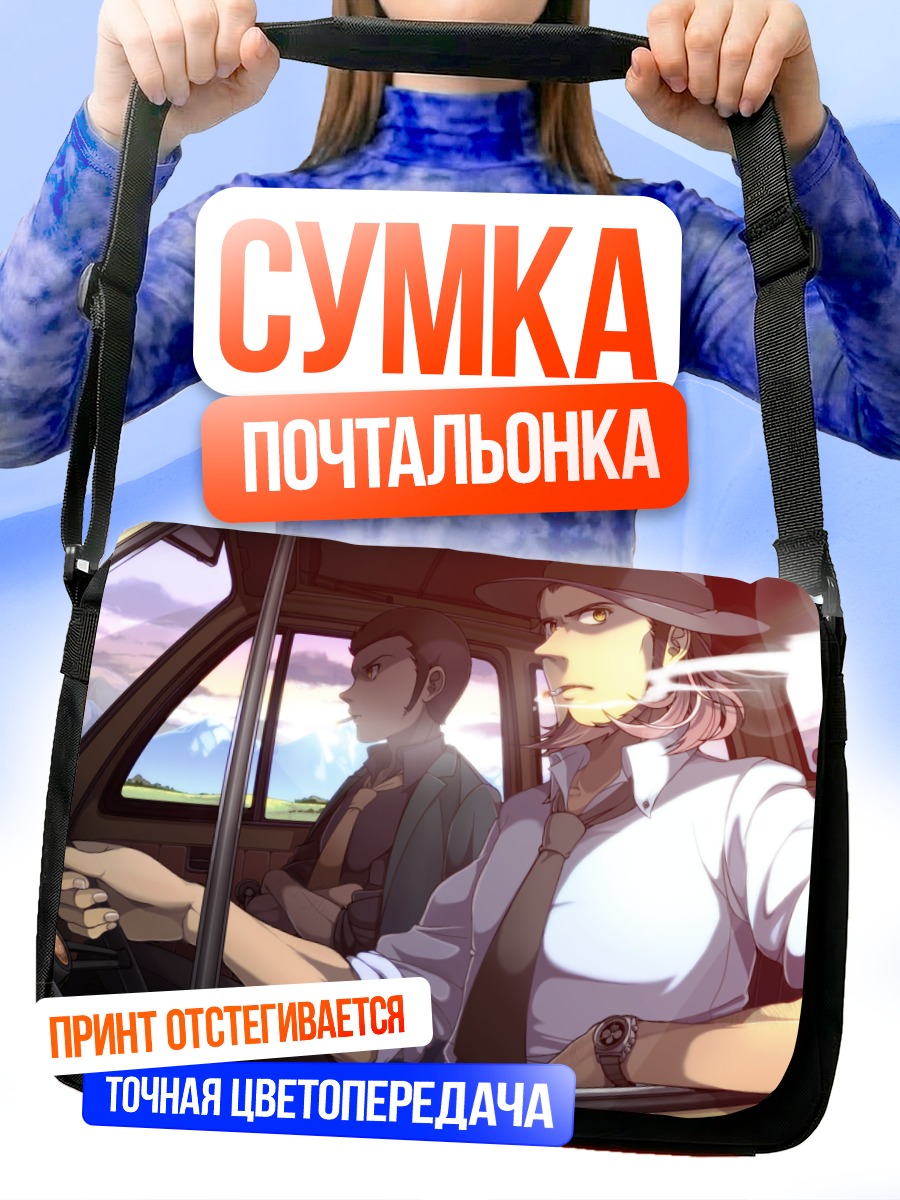 Сумка-почтальонка Арсен Люпен III в авто