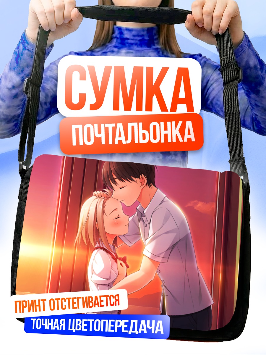 Сумка-почтальонка Мима и Юкито на закате