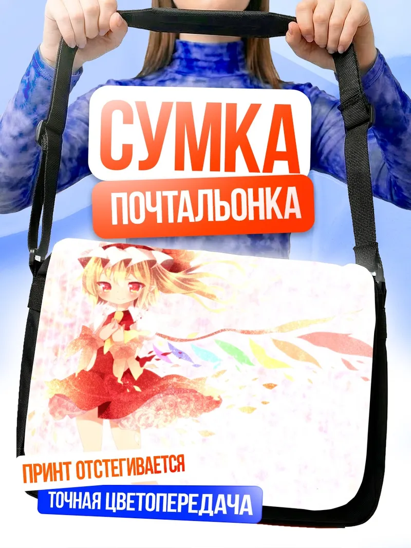 Сумка-почтальонка Фландр Скарлет в красном