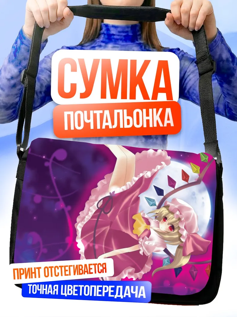 Сумка-почтальонка Фландр Скарлет под зонтом