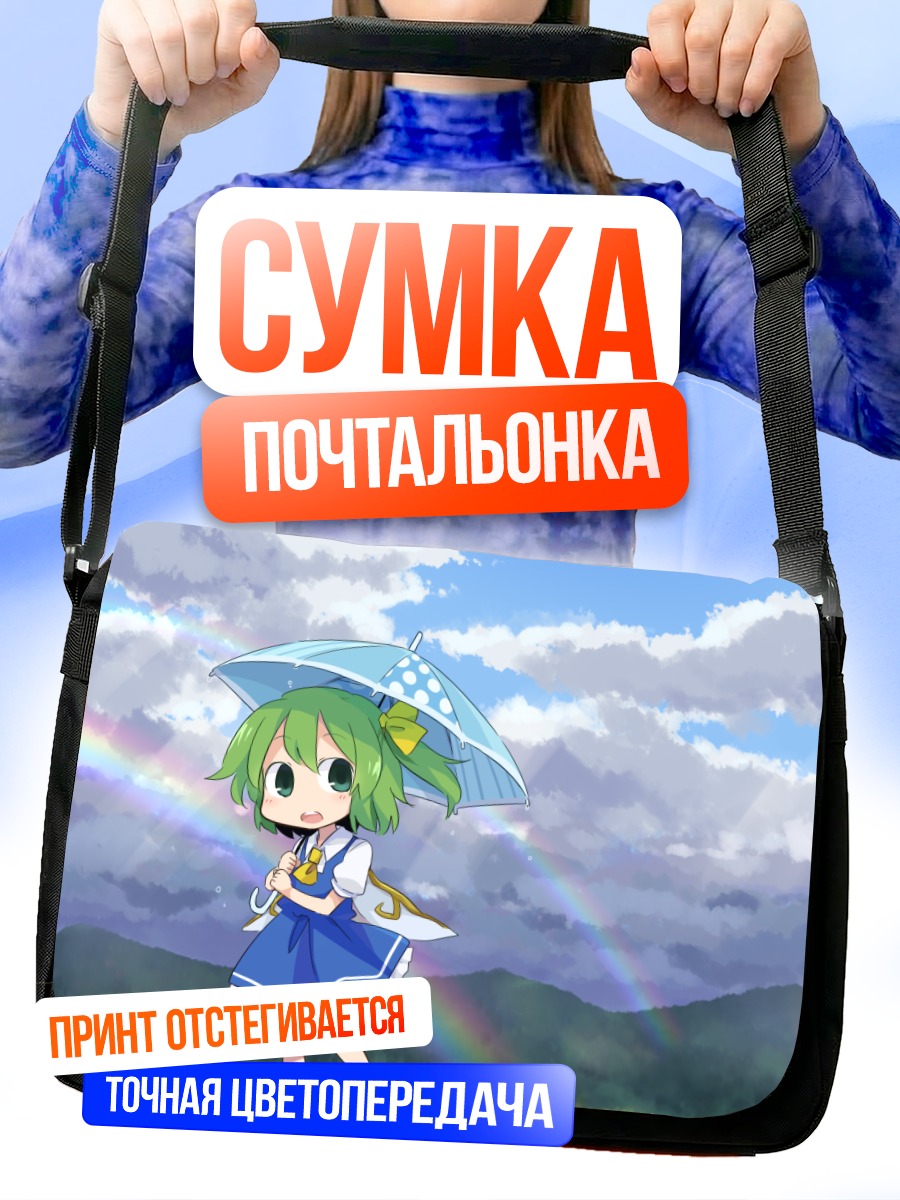 Сумка-почтальонка Дайёсэй под зонтом