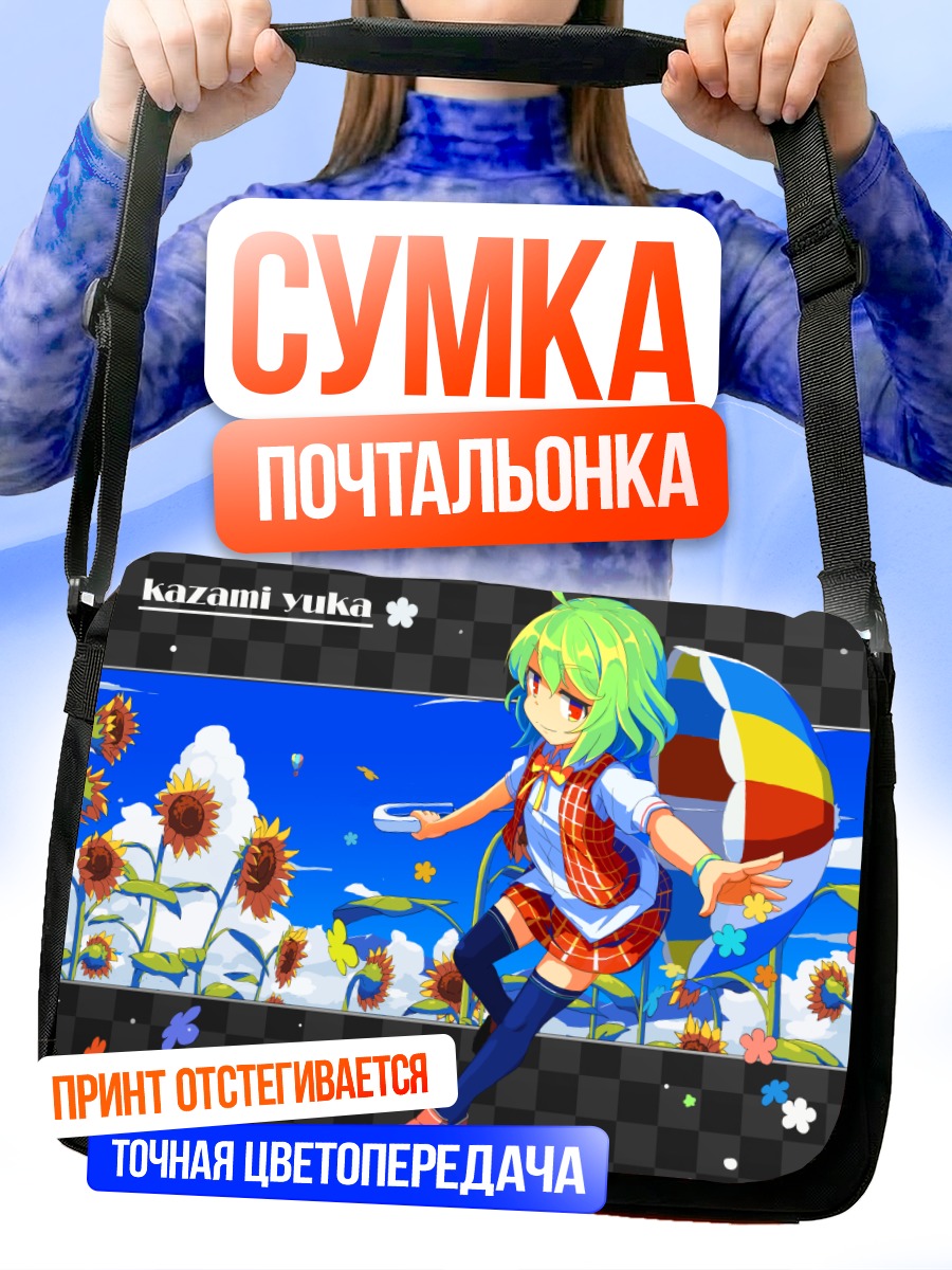 Сумка-почтальонка Юка Казами в подсолнухах