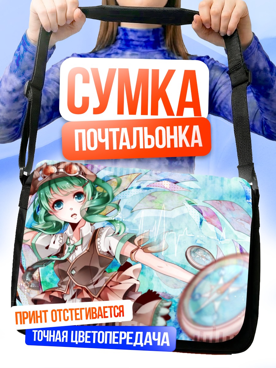Сумка-почтальонка Гуми в полете