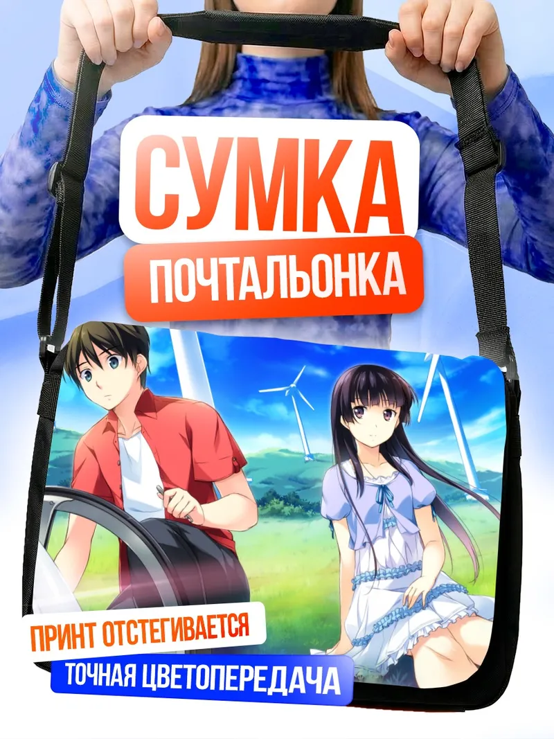 Сумка-почтальонка Котори Хабане и Аой Минасэ