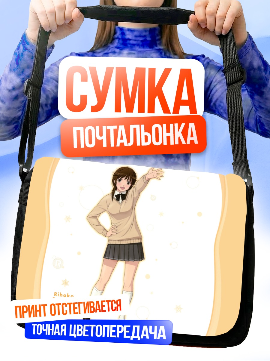 Сумка-почтальонка Рихоко Сакураи в школе