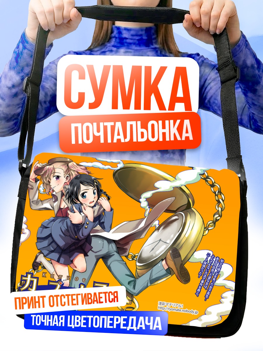 Сумка-почтальонка КОС-МОС в форме