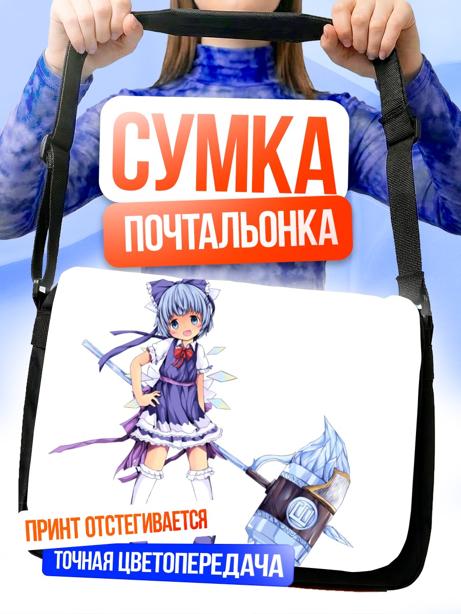 Сумка-почтальонка Сирно с ледяным копьем