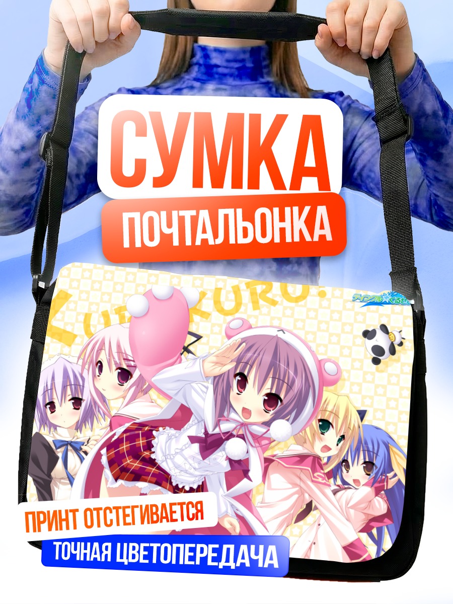 Сумка-почтальонка Риа Кудзё и подруги