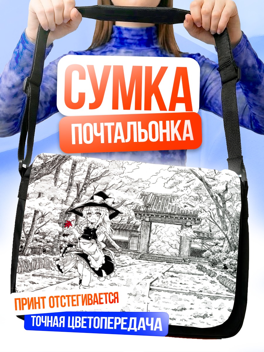 Сумка-почтальонка Мариса Кирисаме в парке