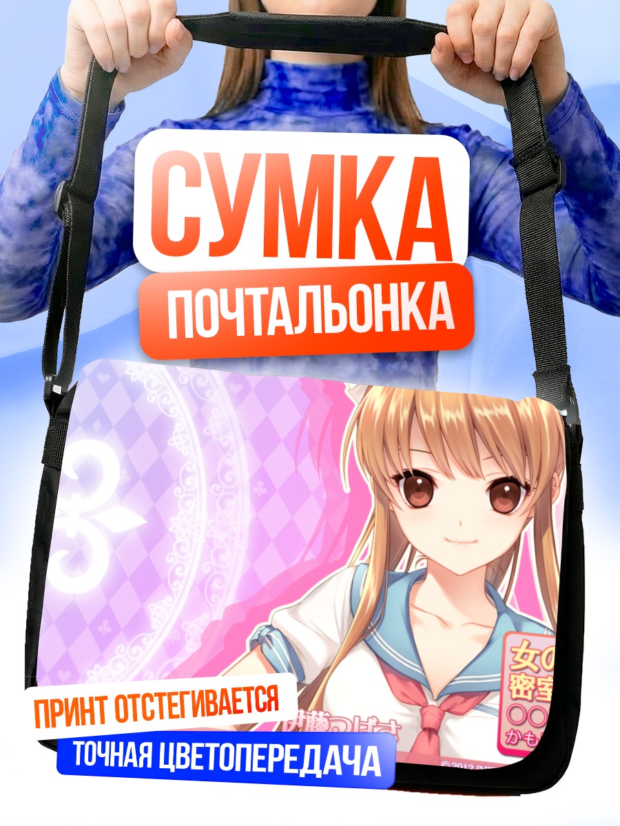 Сумка-почтальонка Девочка в форме