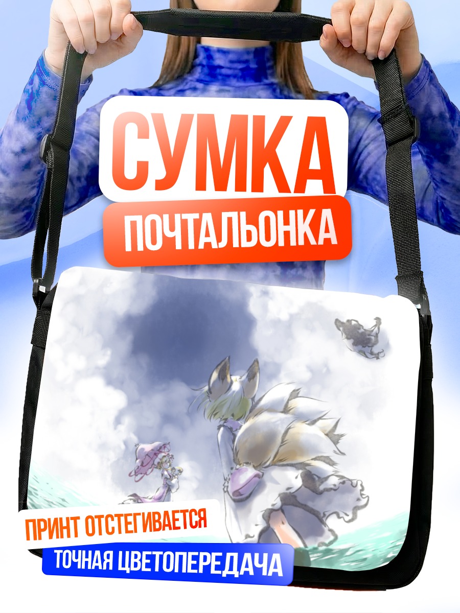 Сумка-почтальонка Ран Якумо в облаках