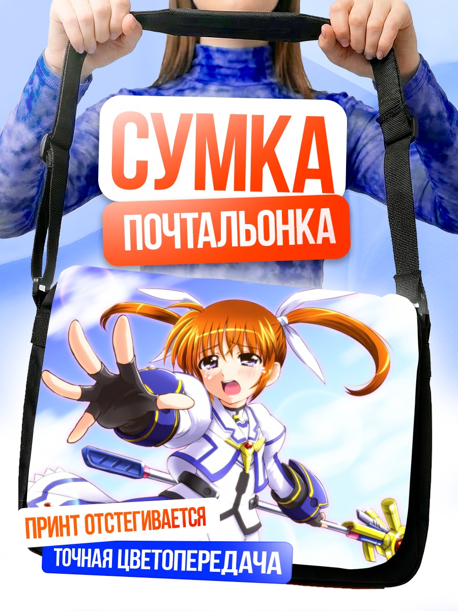 Сумка-почтальонка Наноха Такамачи с посохом
