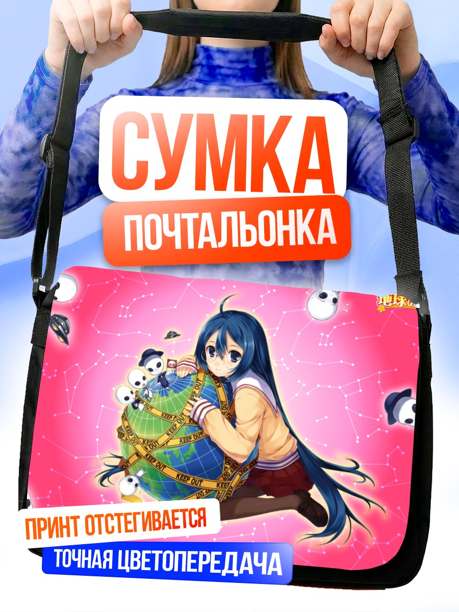 Сумка-почтальонка Девушка с земным шаром