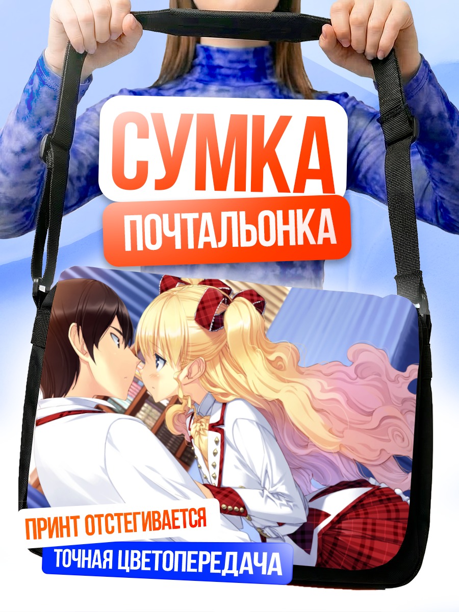 Сумка-почтальонка Элис Фурумия в объятиях
