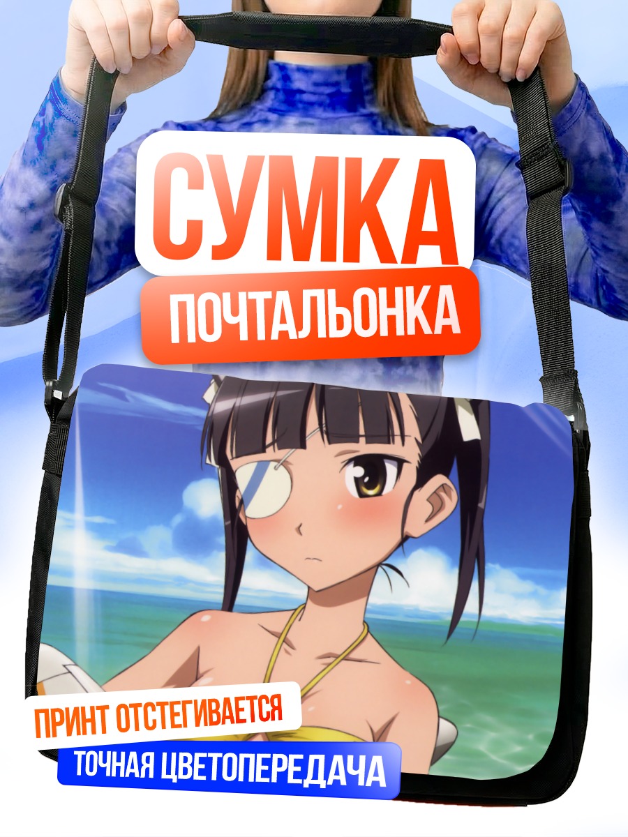 Сумка-почтальонка Мио Сакамото на пляже