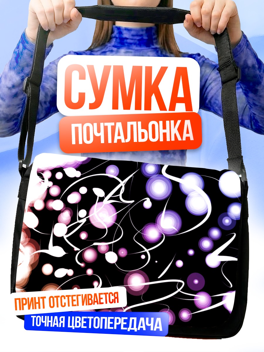 Сумка-почтальонка Нуэ Ходжу в огнях