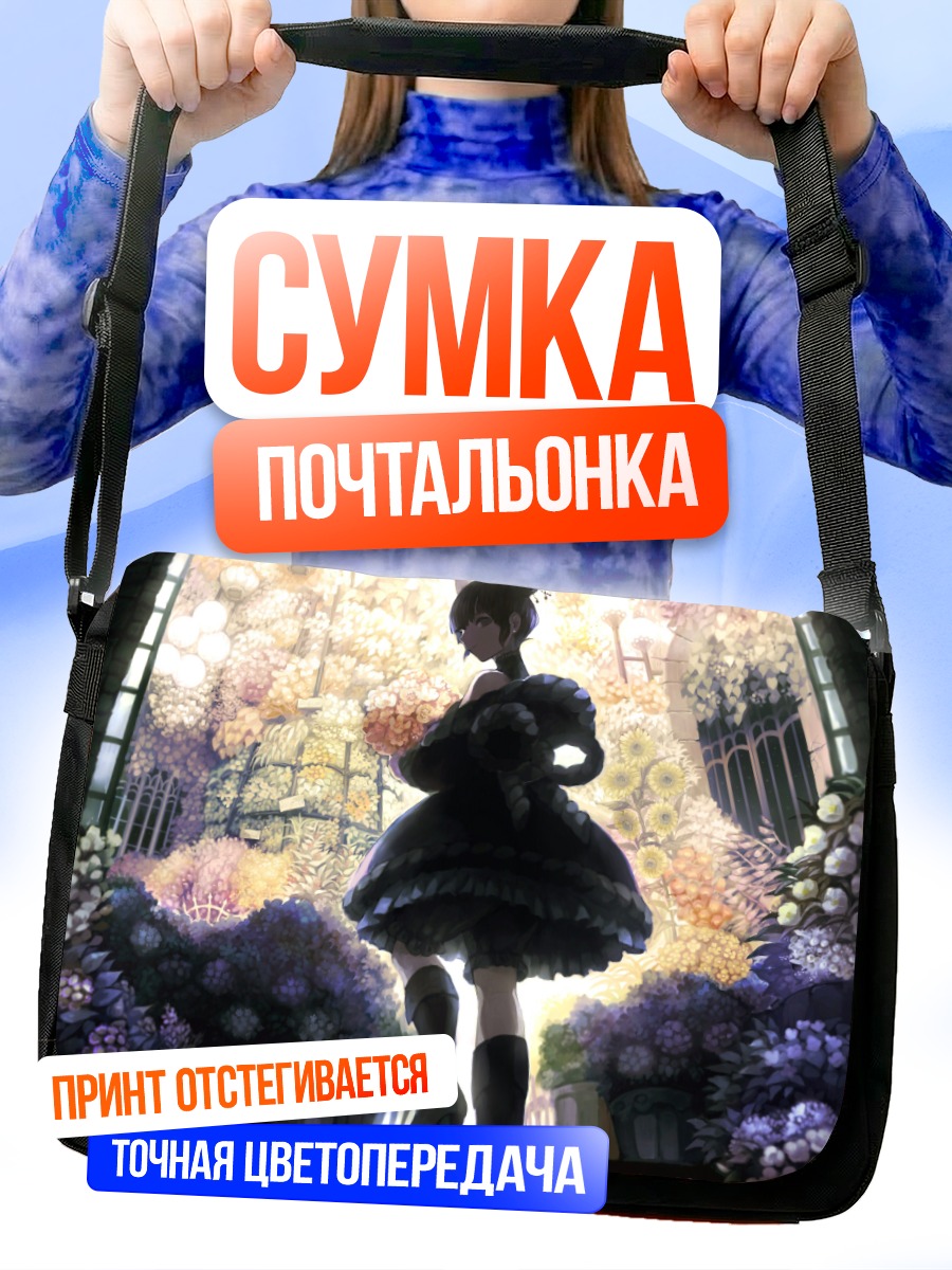 Сумка-почтальонка Девушка в цветах