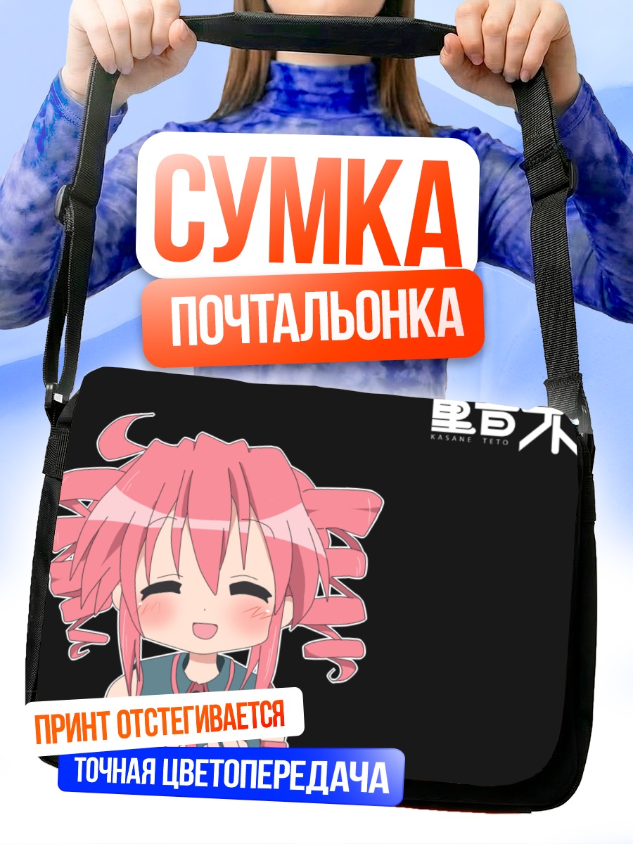 Сумка-почтальонка Тето Касане улыбка