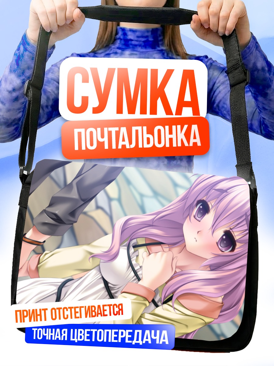 Сумка-почтальонка Мифую Моришита в объятиях