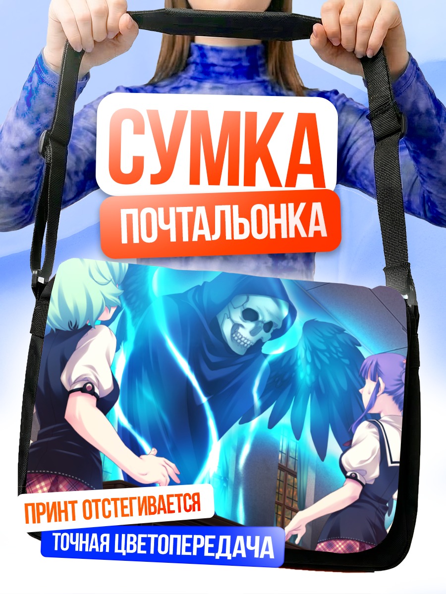 Сумка-почтальонка Хинако Дзингудзи и жнец