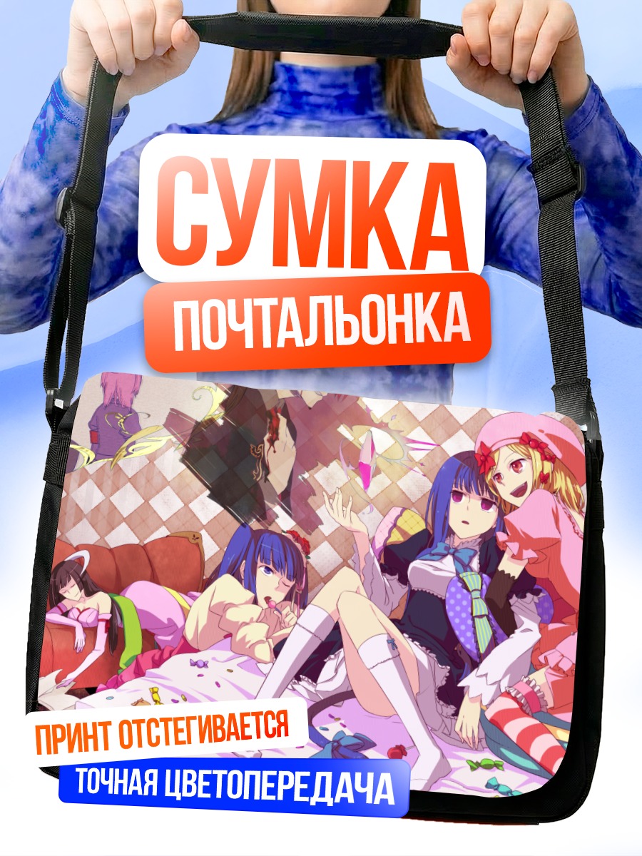 Сумка-почтальонка Лямбдадельта и подруги