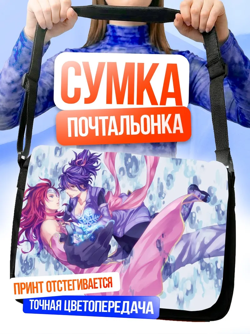 Сумка-почтальонка Шина Фудзибаяши и Зелос