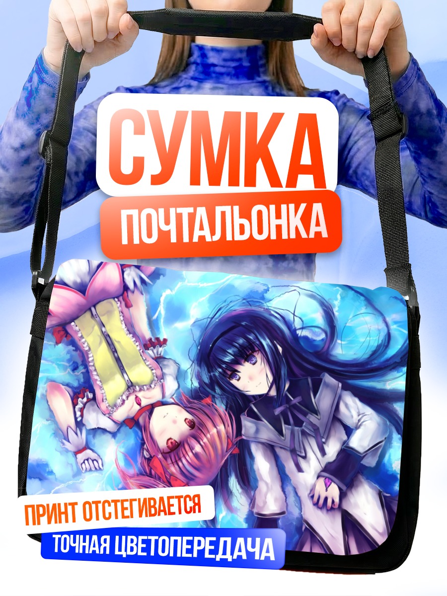 Сумка-почтальонка Хомура и Мадока