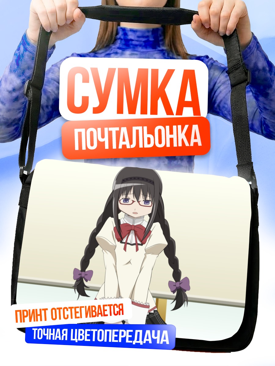 Сумка-почтальонка Акеми Хомура в очках