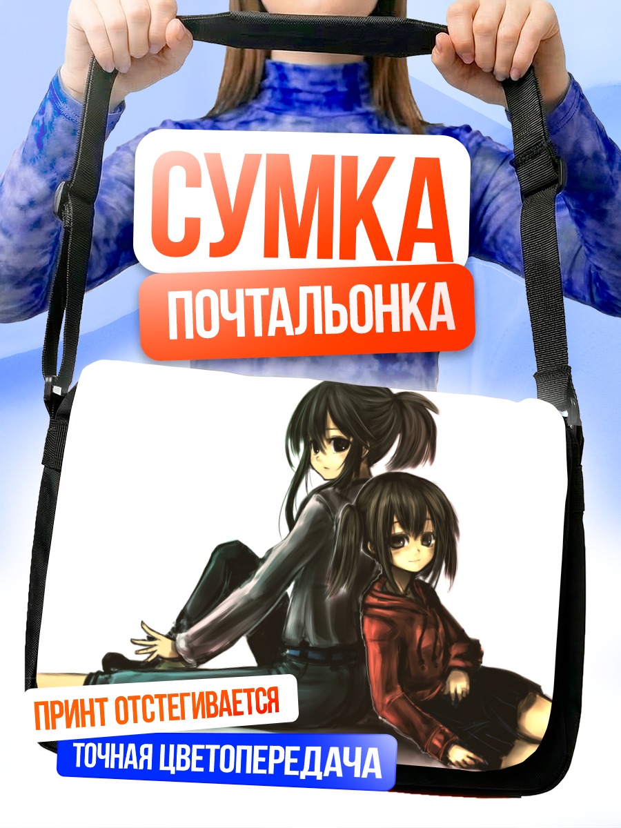 Сумка-почтальонка Две девочки в капюшонах