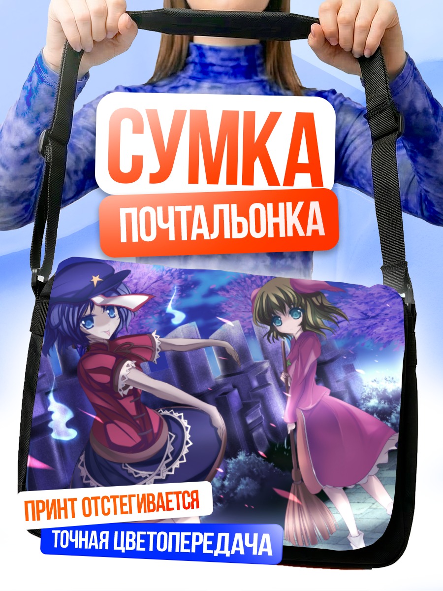 Сумка-почтальонка Кёко Касодани и Мияко Йошика