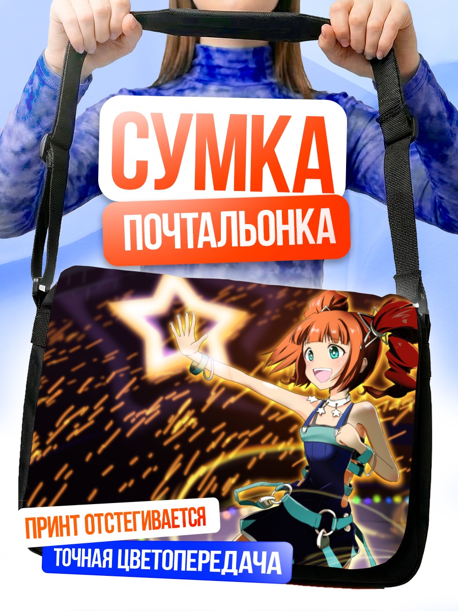 Сумка-почтальонка Яёи Такацуки со звездой
