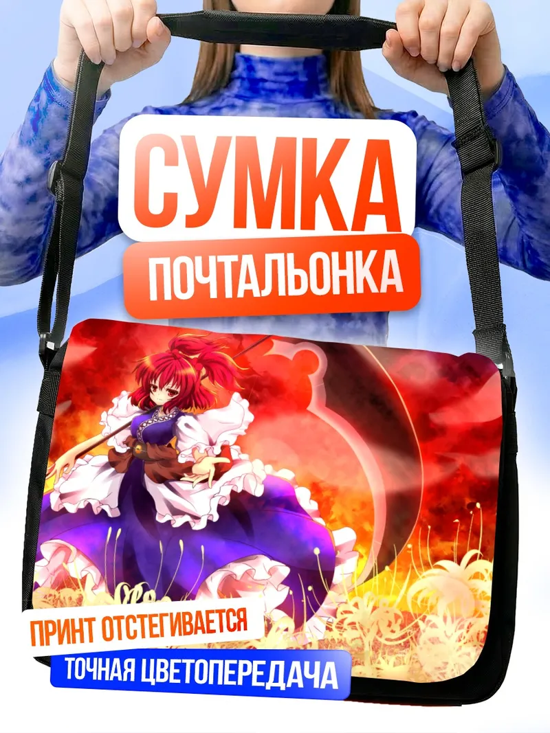 Сумка-почтальонка Комачи Онодзука в цветах
