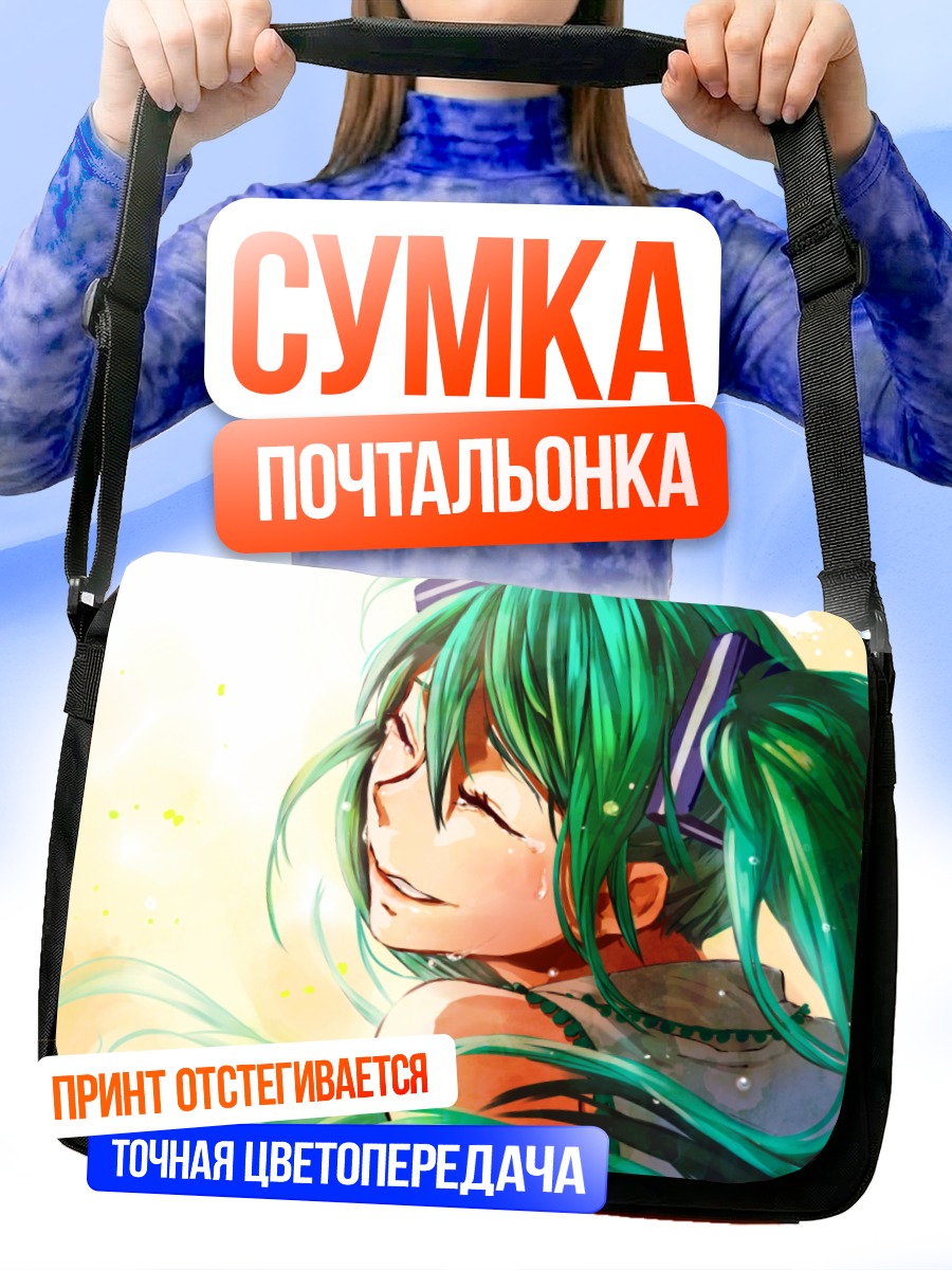 Сумка-почтальонка Мику Хацунэ в лучах солнца