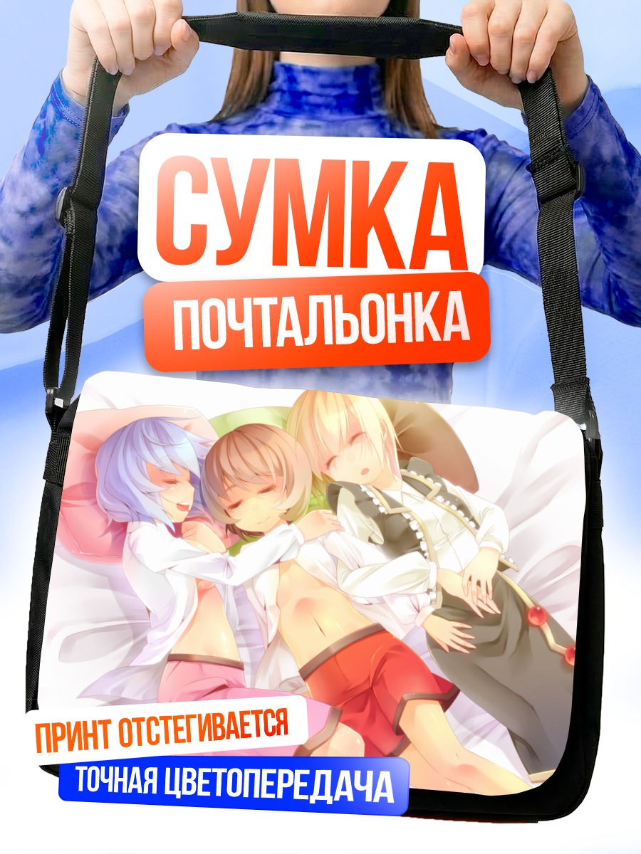 Сумка-почтальонка Сестры Призмривер в постели