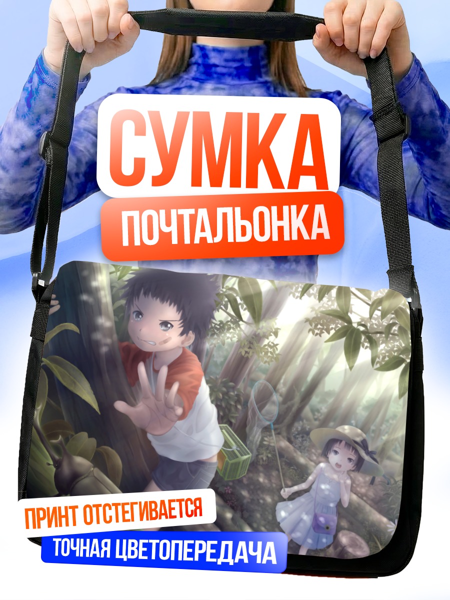Сумка-почтальонка Дети в лесу