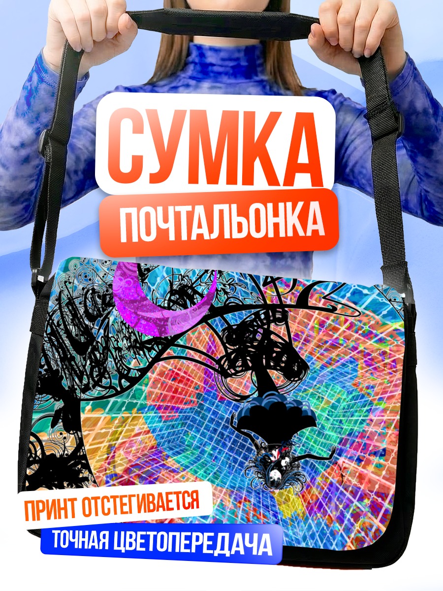 Сумка-почтальонка Психоделический вихрь