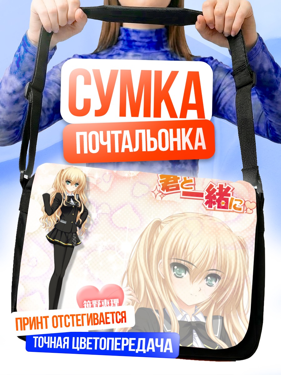 Сумка-почтальонка Юри Сано в форме