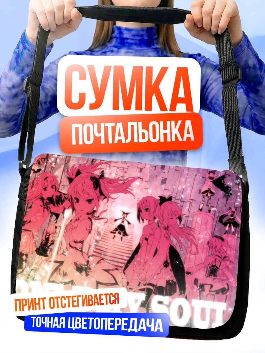Сумка-почтальонка Хомура Акэми и ведьмы