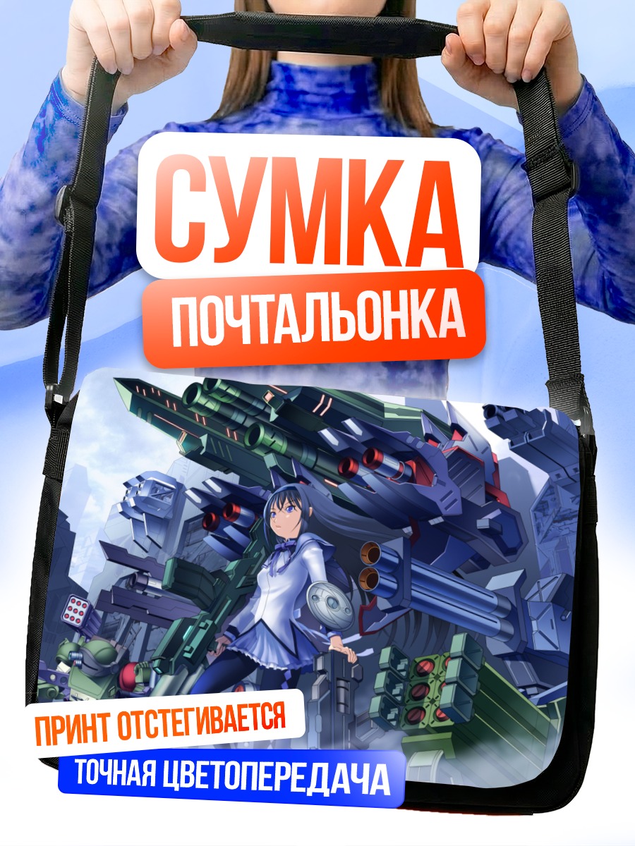 Сумка-почтальонка Акеми Хомура и роботы