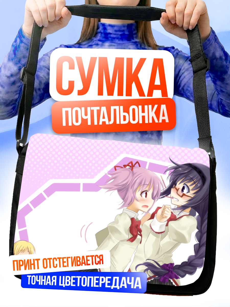 Сумка-почтальонка Хомура и Мадока