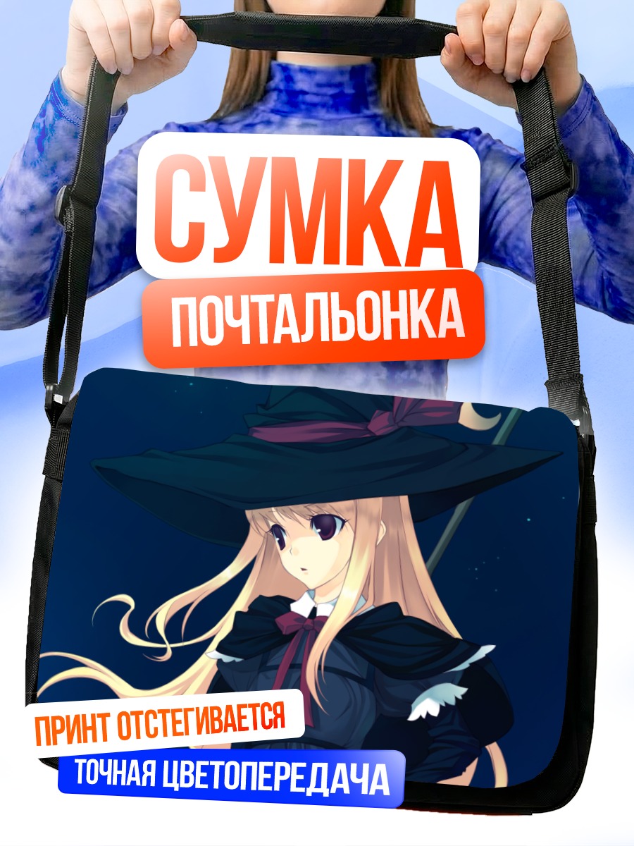 Сумка-почтальонка Ведьма с длинными волосами