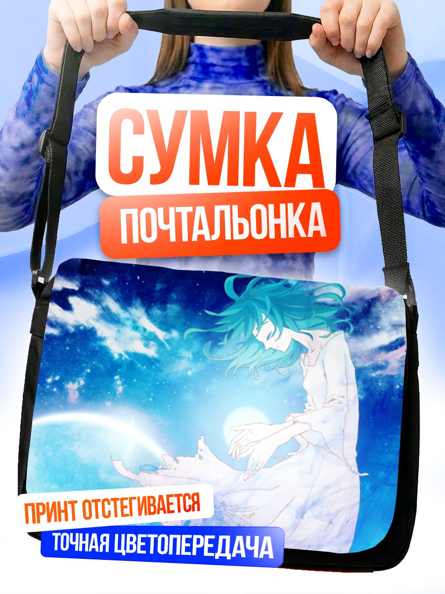 Сумка-почтальонка Девушка в облаках