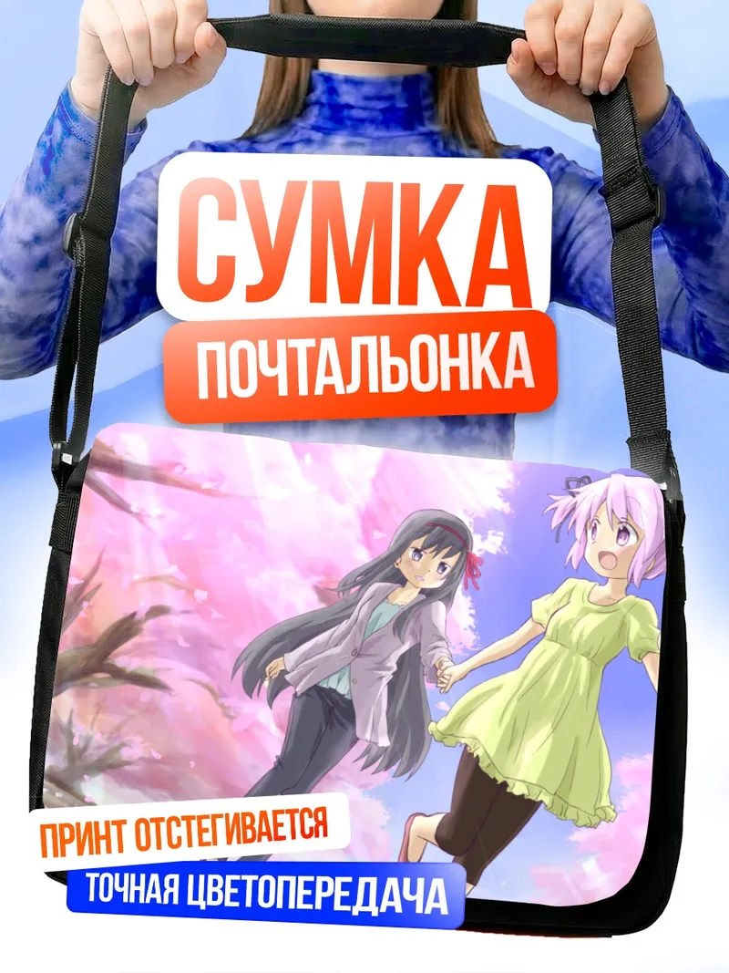 Сумка-почтальонка Мадока и Хомура в сакуре