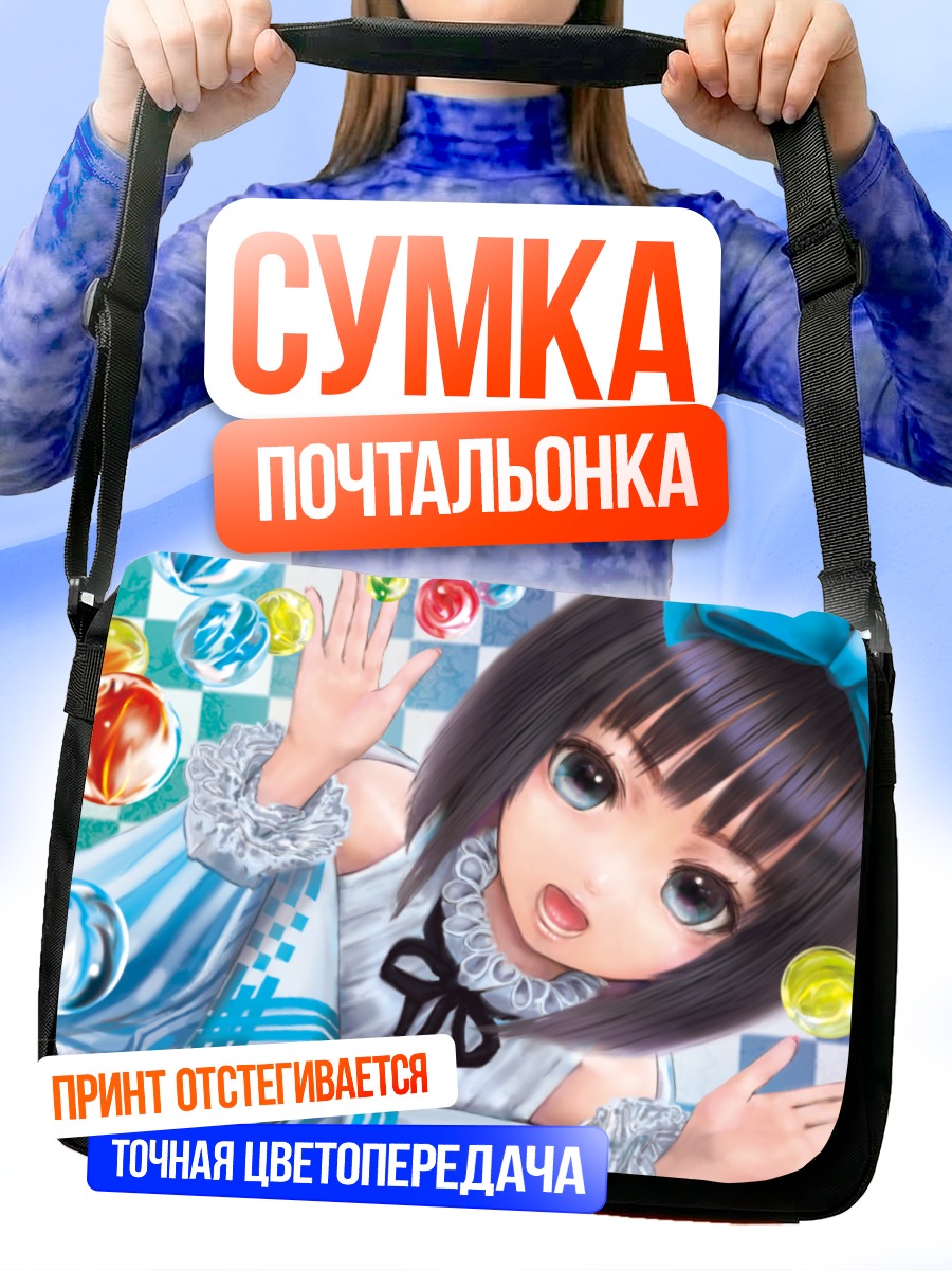 Сумка-почтальонка Девочка с пузырями