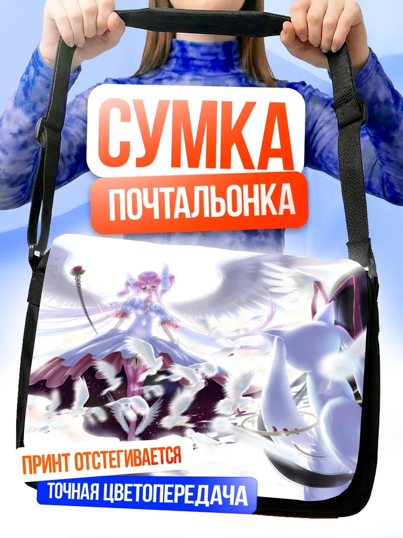 Сумка-почтальонка Мадока Канамэ в сиянии
