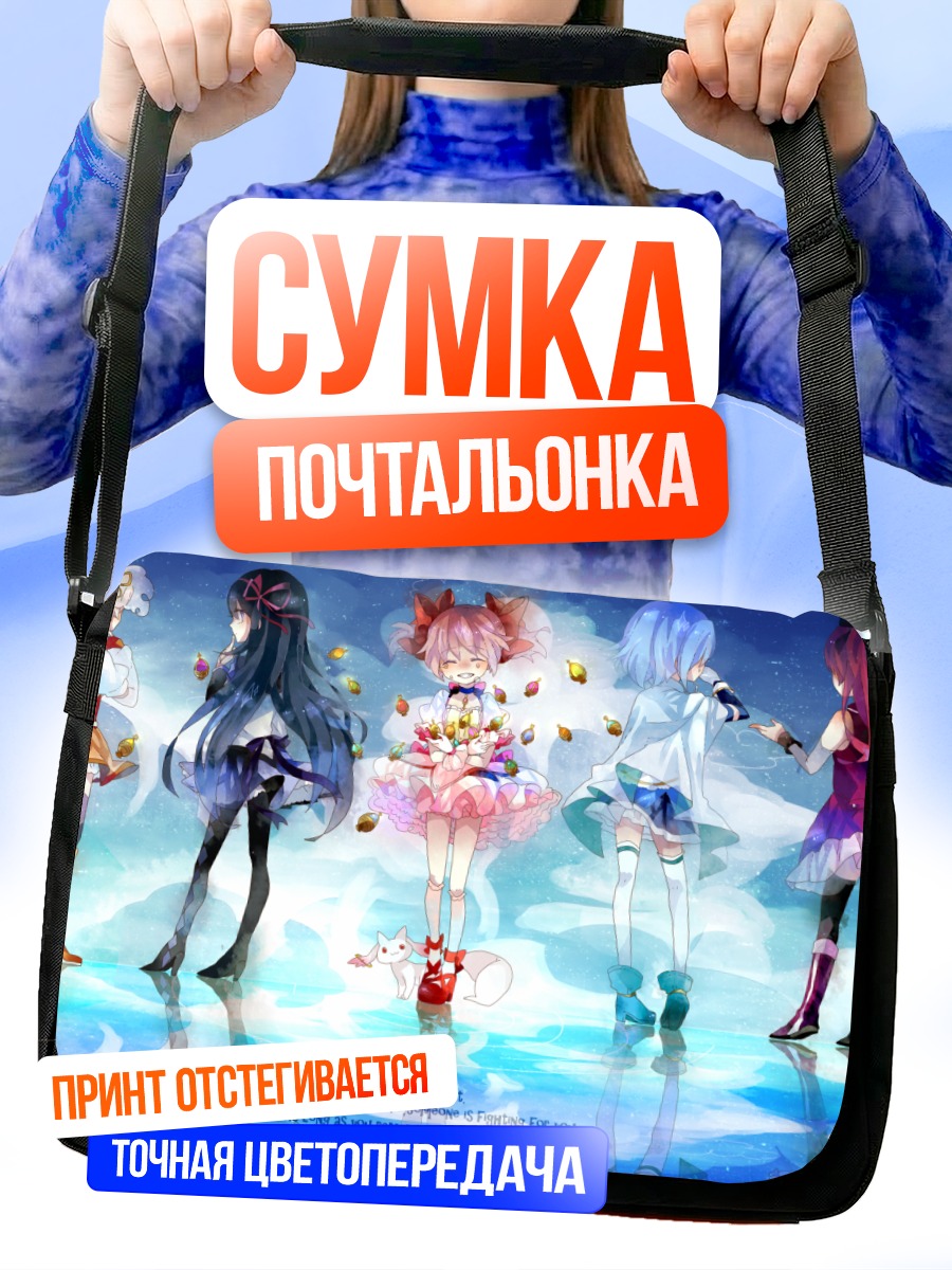 Сумка-почтальонка Мадока и подруги