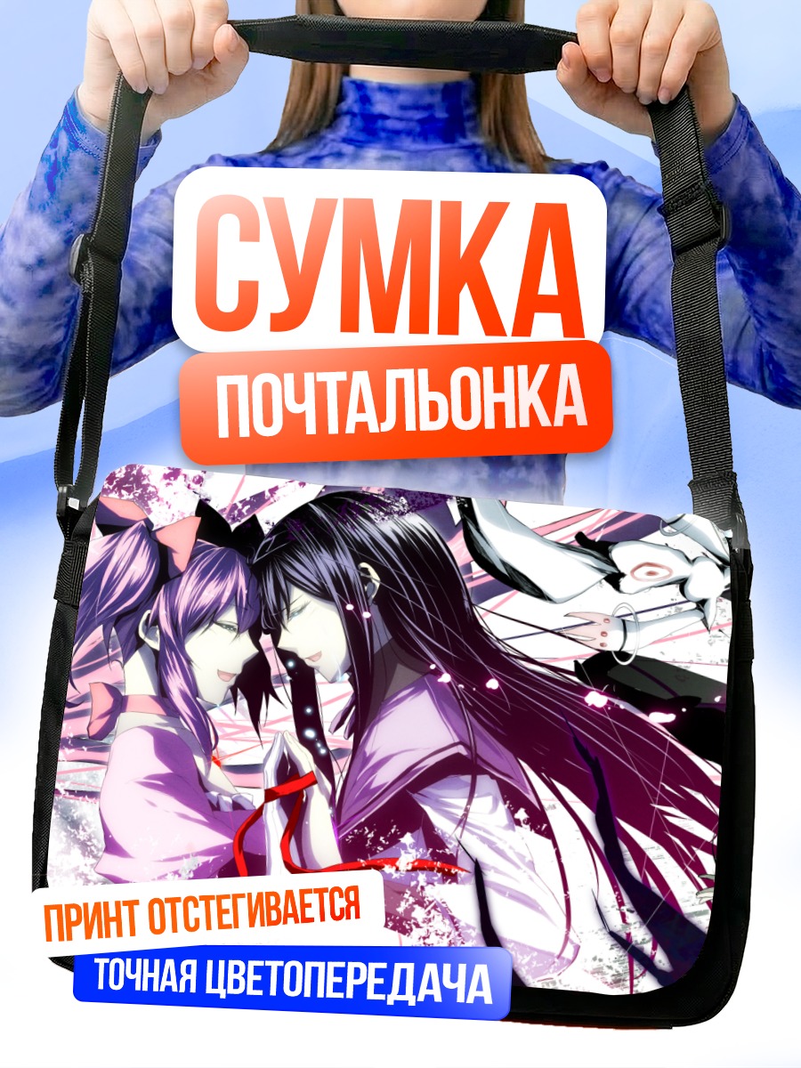 Сумка-почтальонка Мадока и Хомура