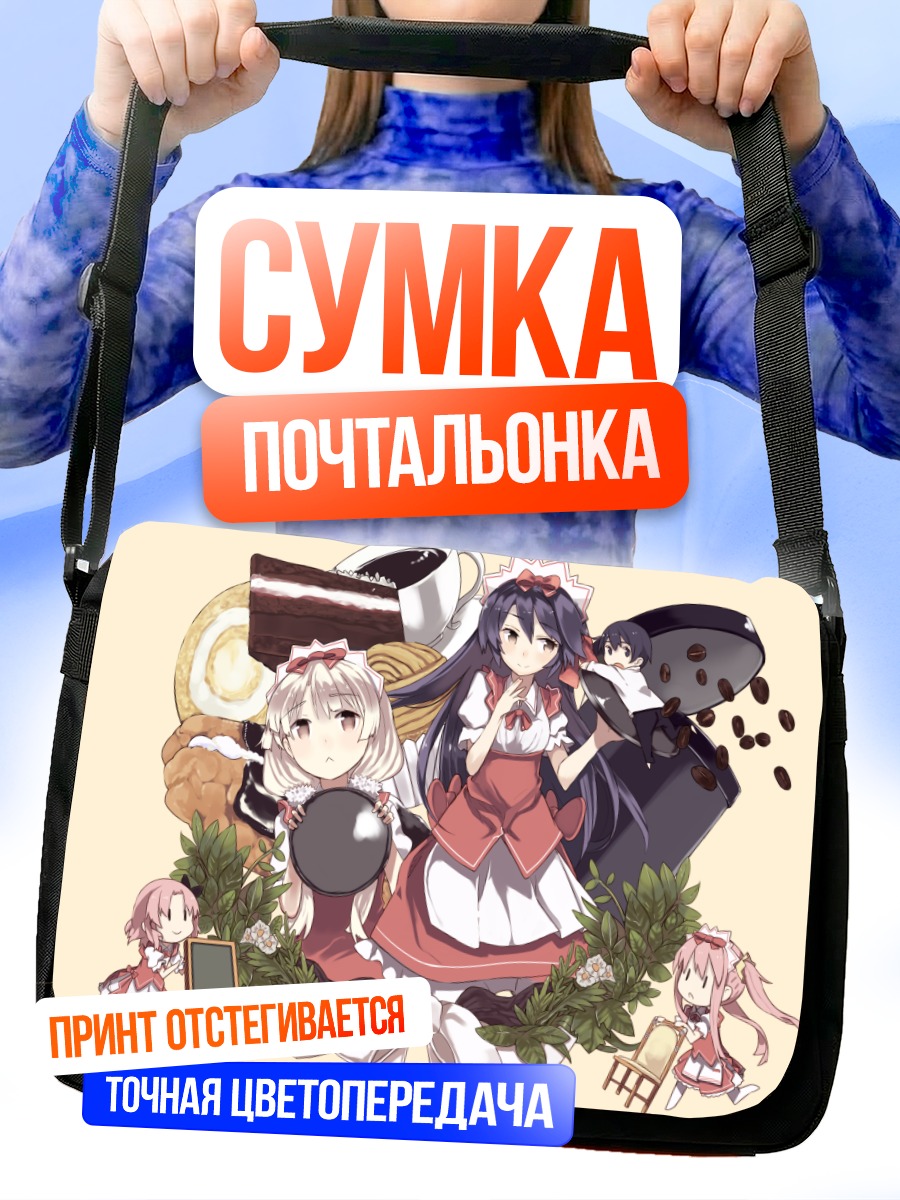 Сумка-почтальонка Кафе Сурир с Касуми
