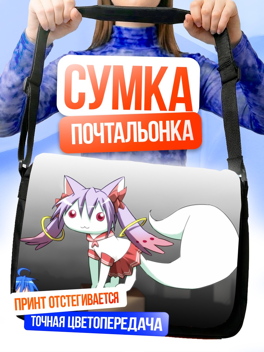 Сумка-почтальонка Идзуми Коната и Кьюбе